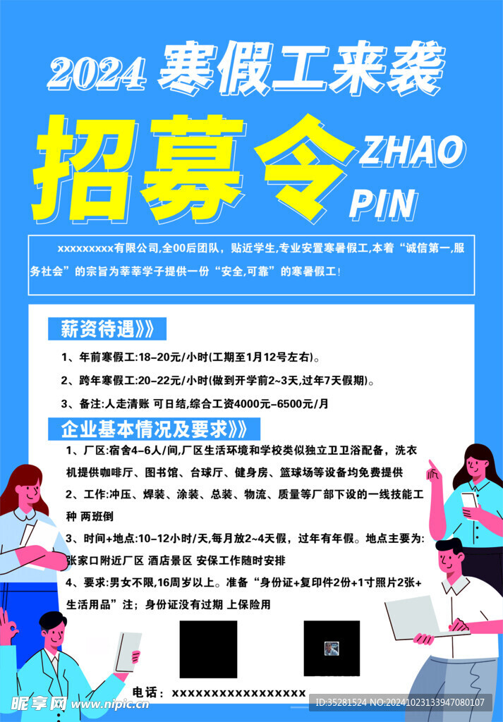 工厂招工