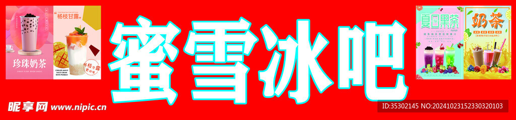 饮品