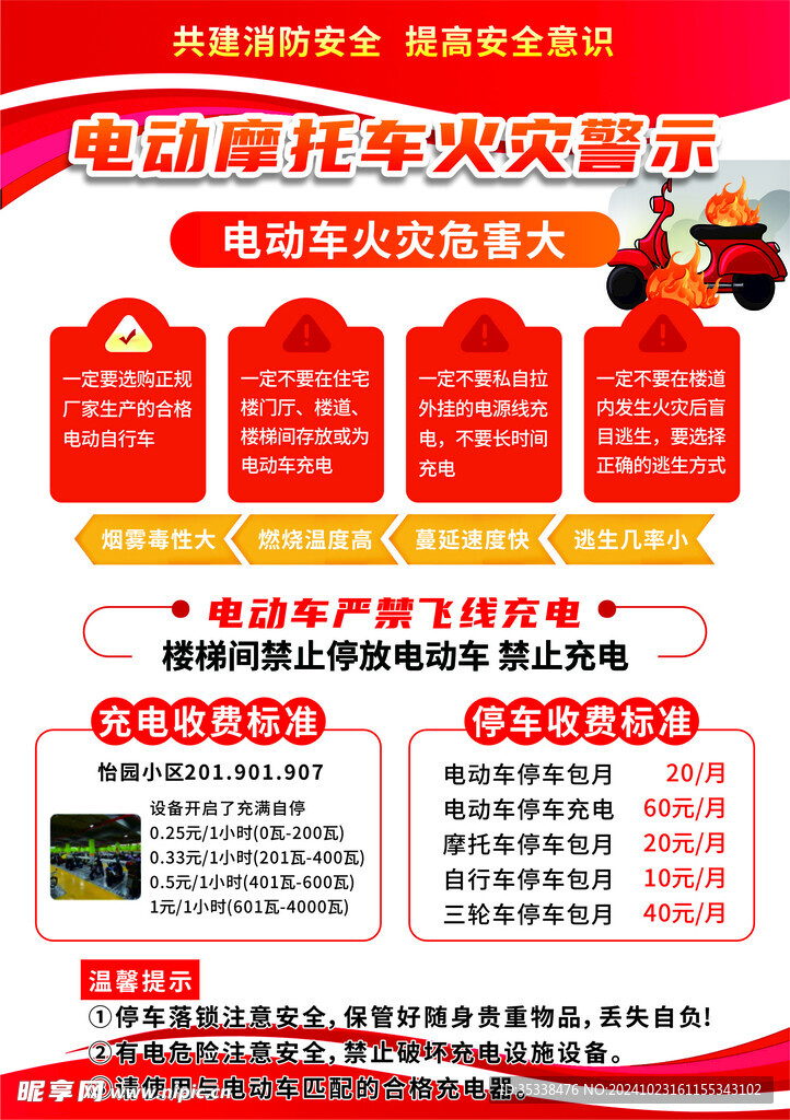电瓶车安全科普