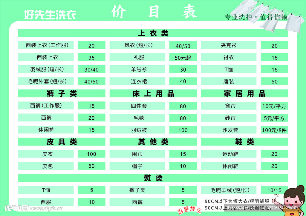 价格表
