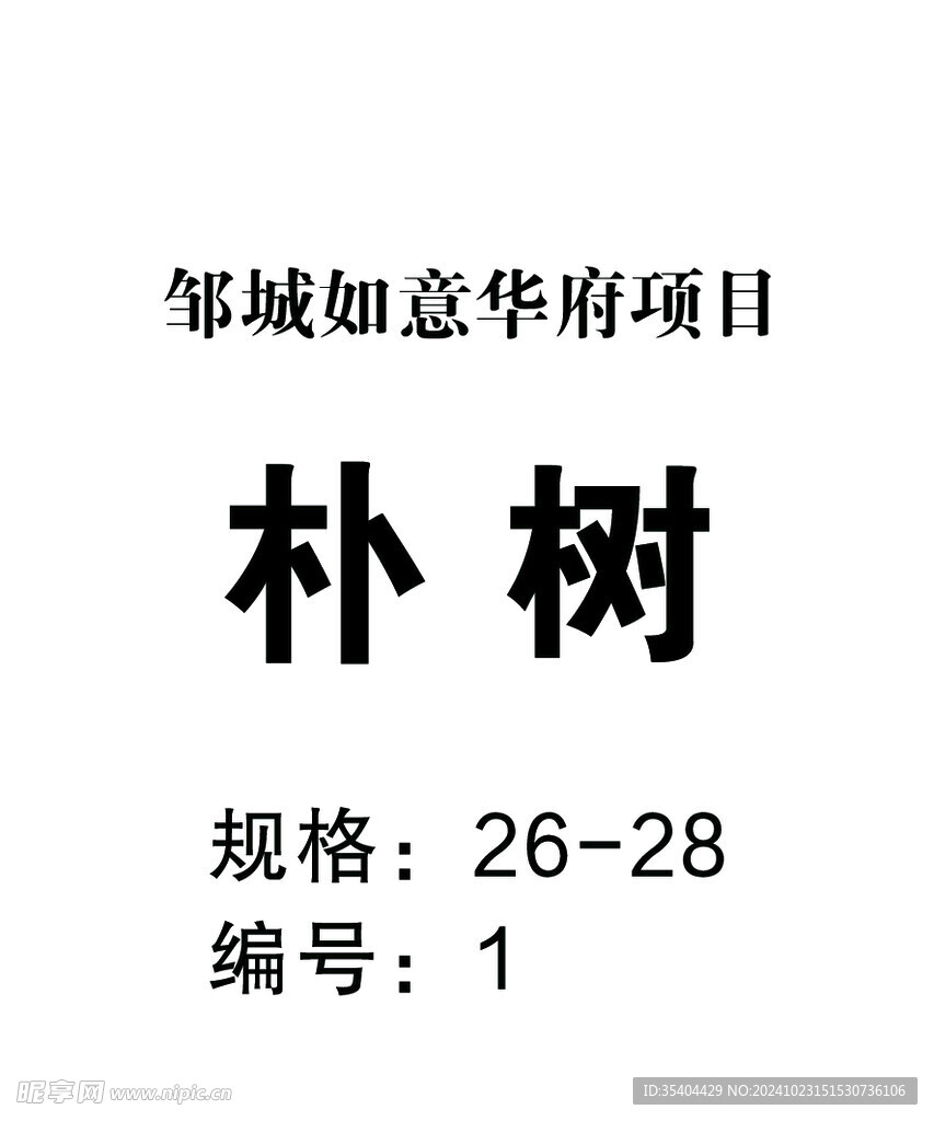 树牌