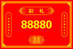 彩礼