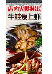 牛蛙香辣虾