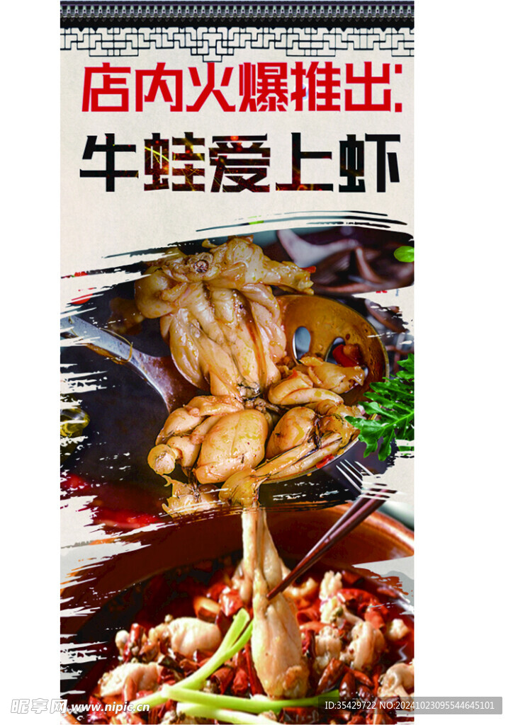 牛蛙香辣虾
