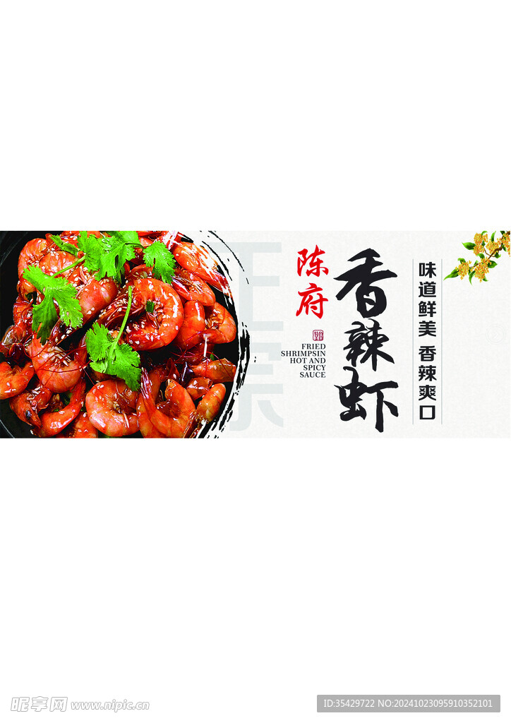 香辣虾