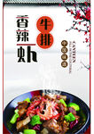 香辣牛排虾
