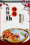 香辣虾