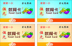 就餐卡