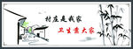 中国风 水墨国画 标语