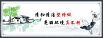 中国风 水墨国画 标语 