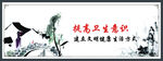 中国风 水墨国画 标语