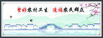 中国风水墨画标语 