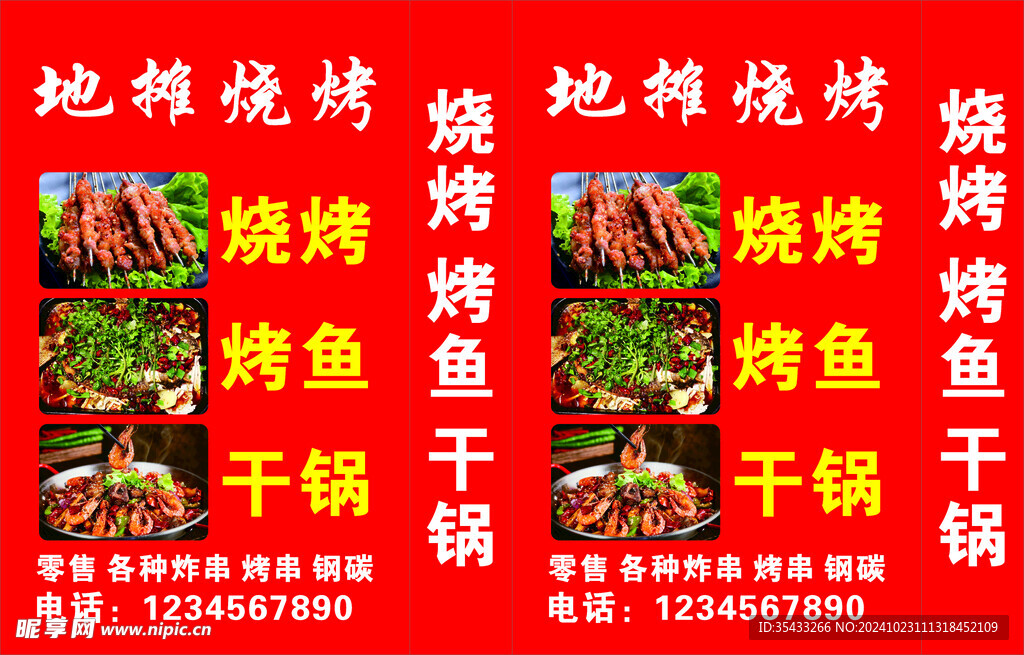 地摊烧烤灯箱