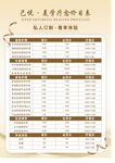 美学价格表