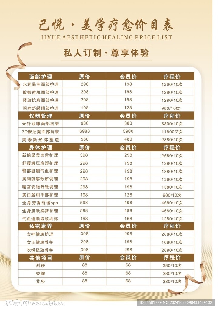 美学价格表