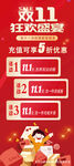 展架 红色 双十一 充值