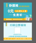 补课班名片设计PSD素材下载