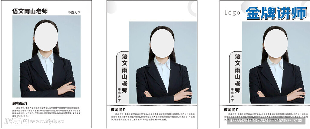 教师介绍