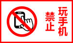 禁止标识