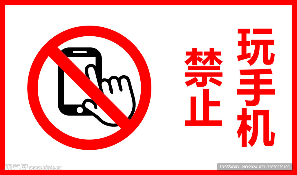 禁止标识