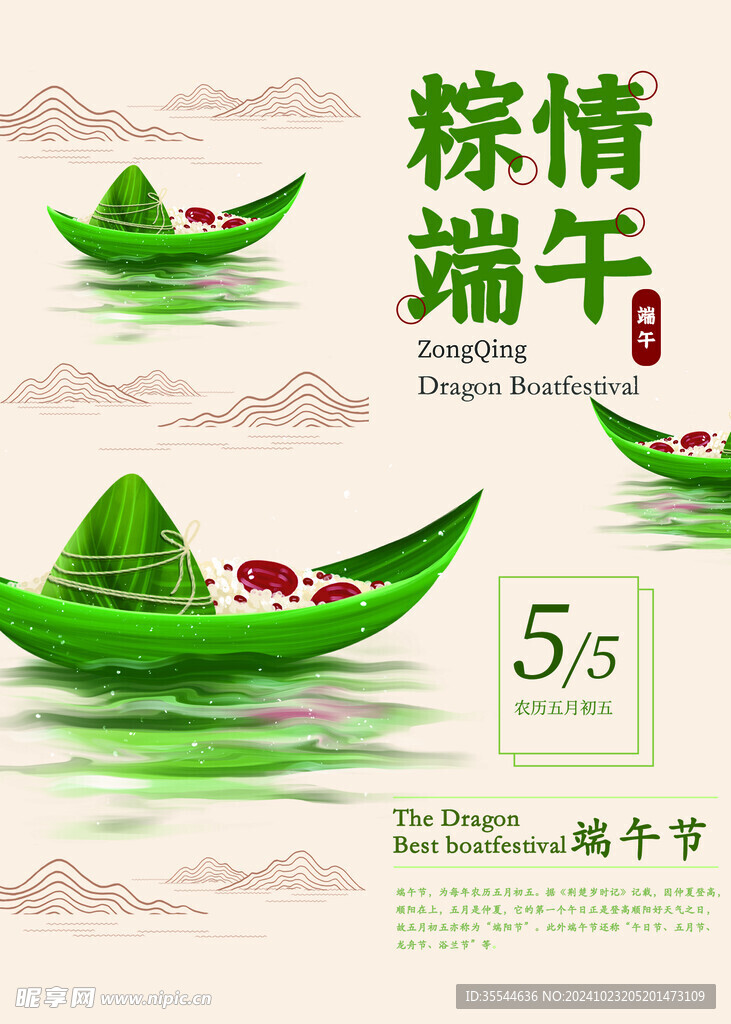 端午节