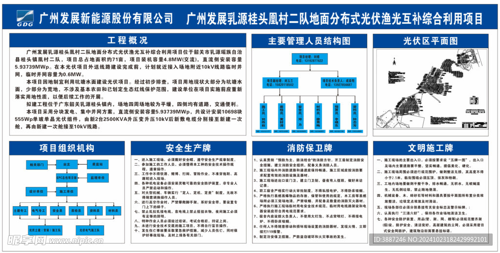 光伏施工牌