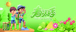 春季春游海报