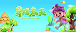 春天海报