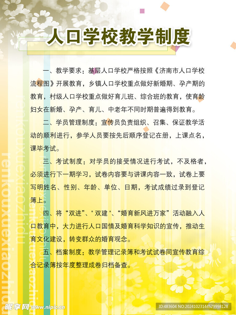 学校教学制度