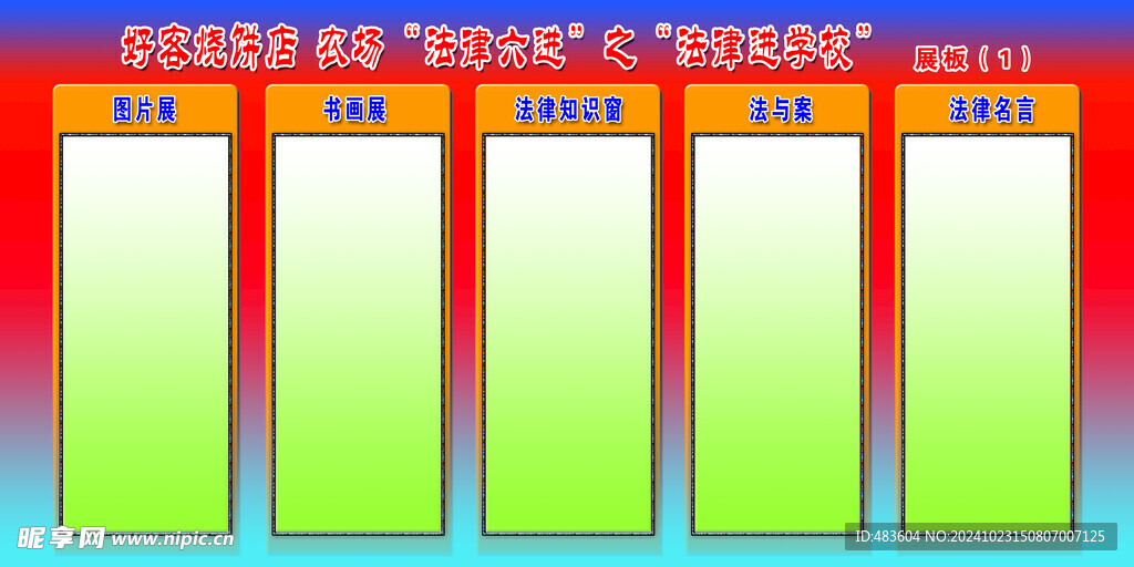 法律进学校