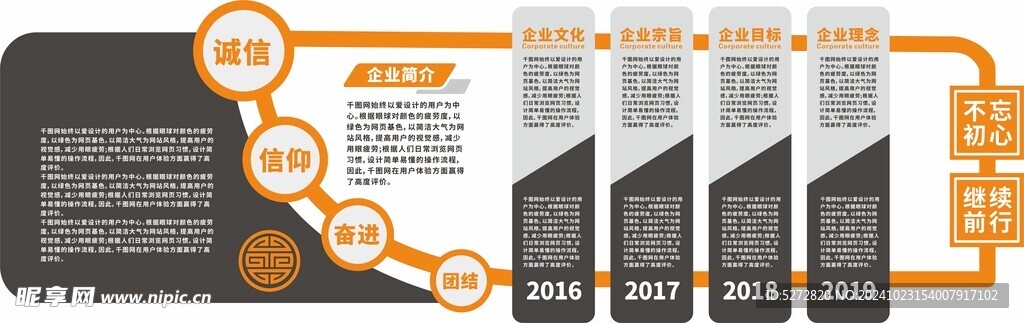 企业形象墙 