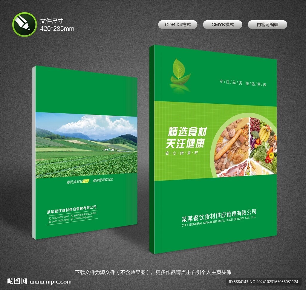 食材封面设计