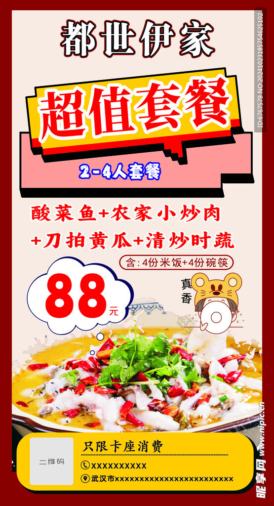 餐馆超值套餐