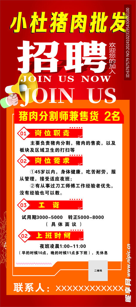 猪肉批发展架