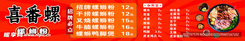 螺蛳粉价目表