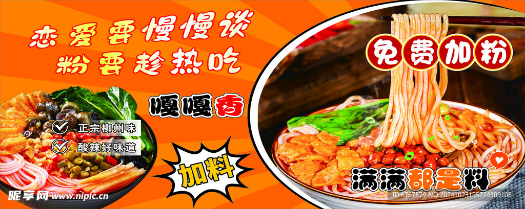 螺蛳粉海报
