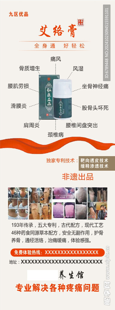 艾络膏