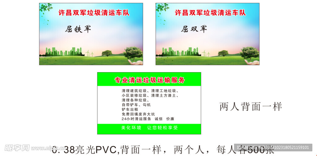 垃圾清运名片