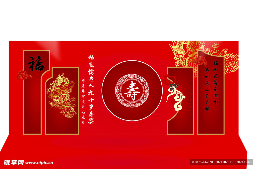 寿 