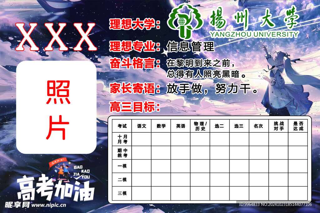 高考小牌  加油牌