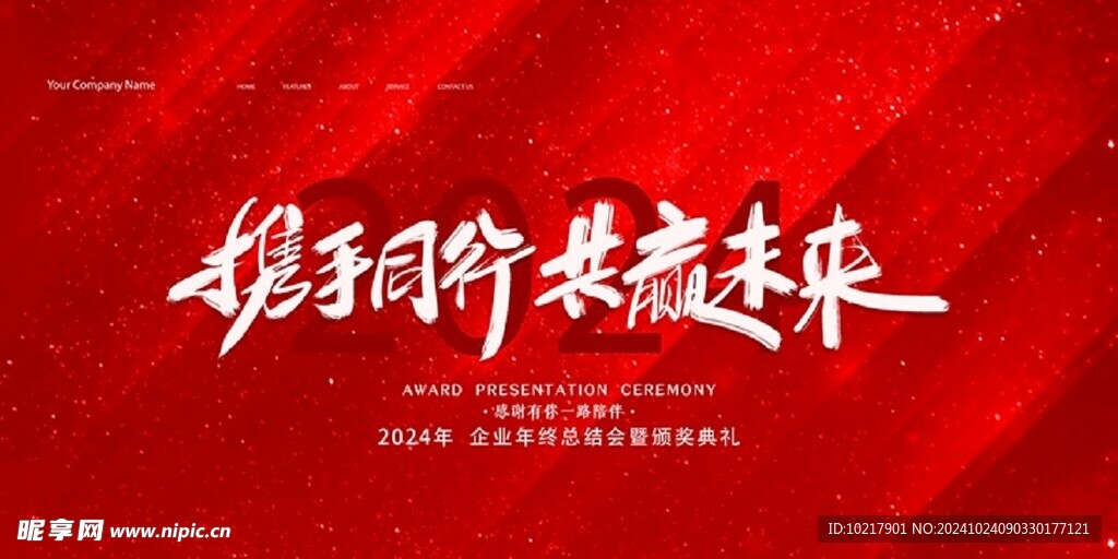 科技会议年会背景主画面