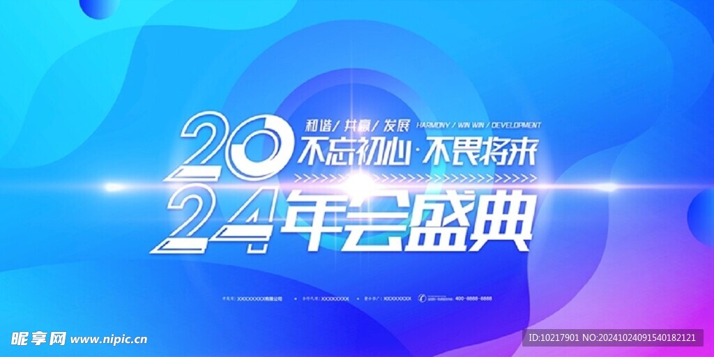 科技会议年会背景主画面