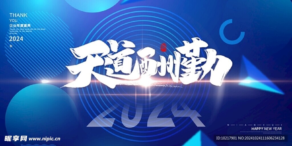 科技会议年会背景主画面
