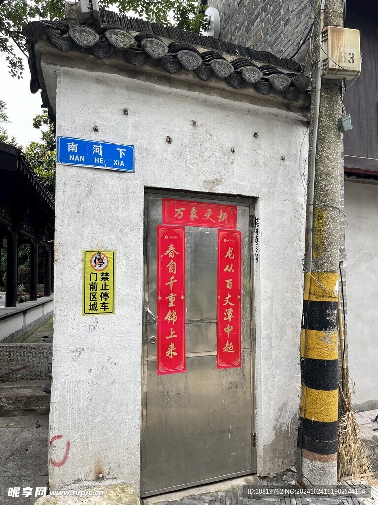 南河下路牌