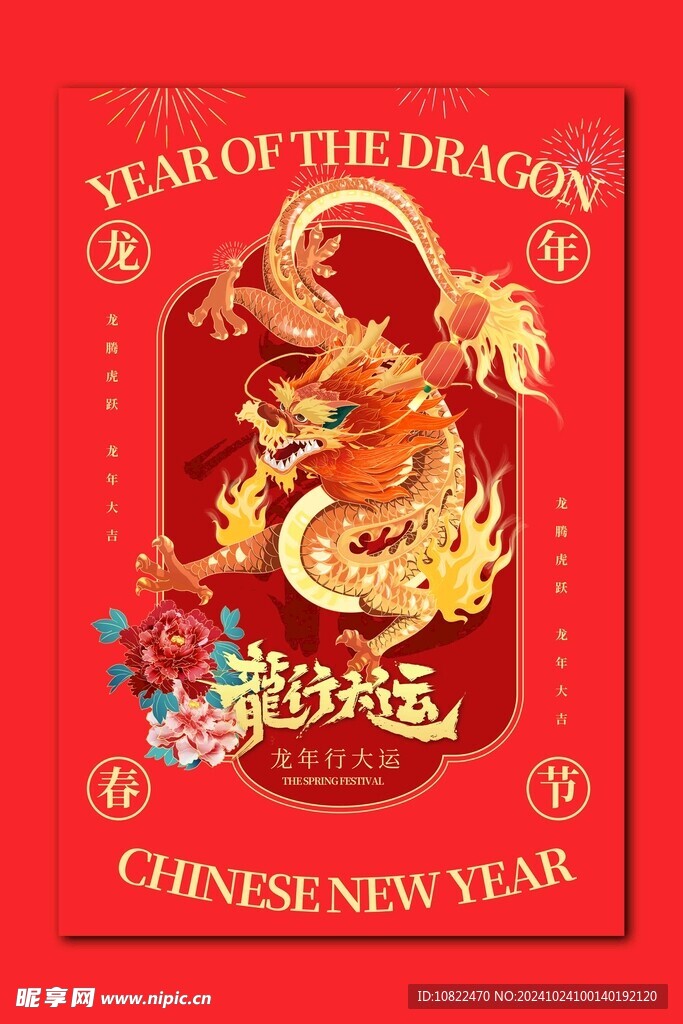龙行大运