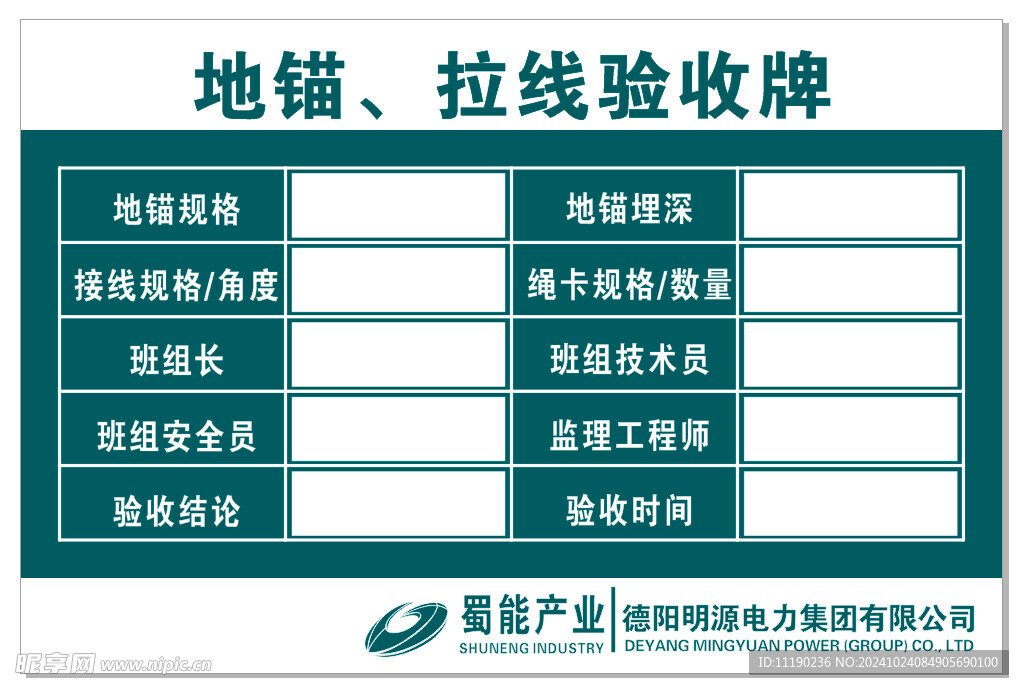 地锚 拉线验收牌