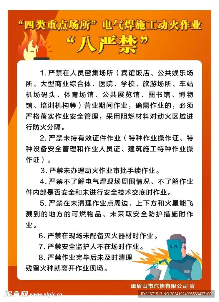 焊工