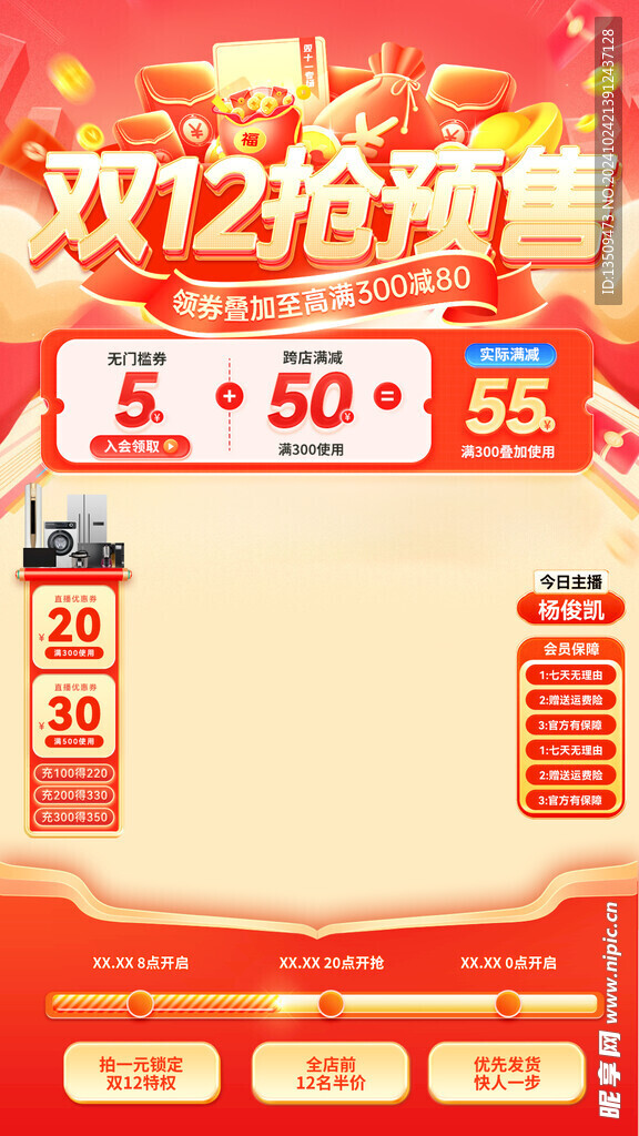 家电双12直播间背景贴片