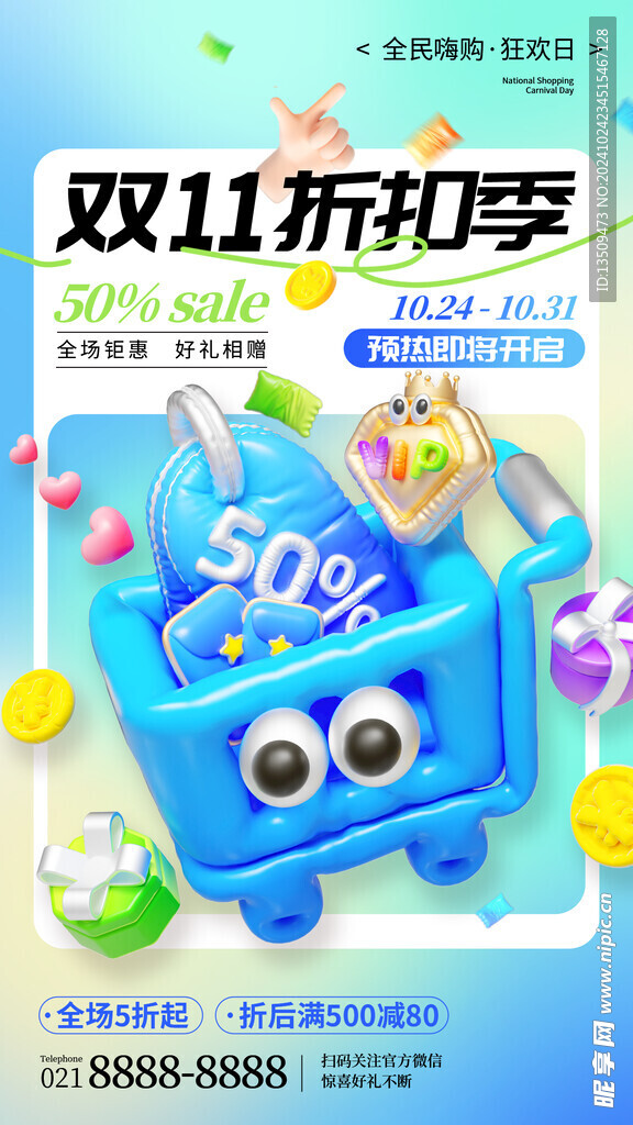 双11促销海报
