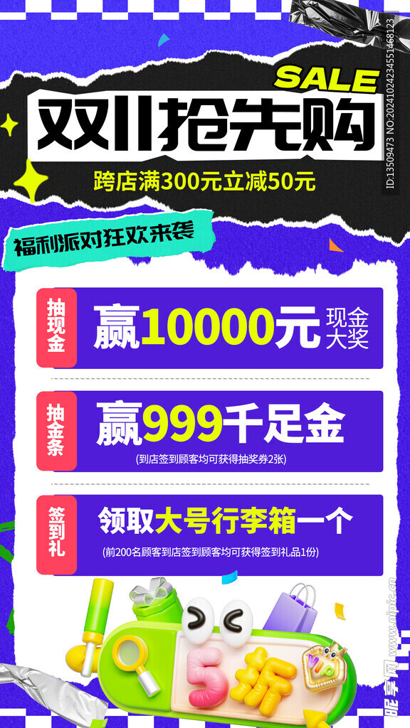 双11抢先购海报